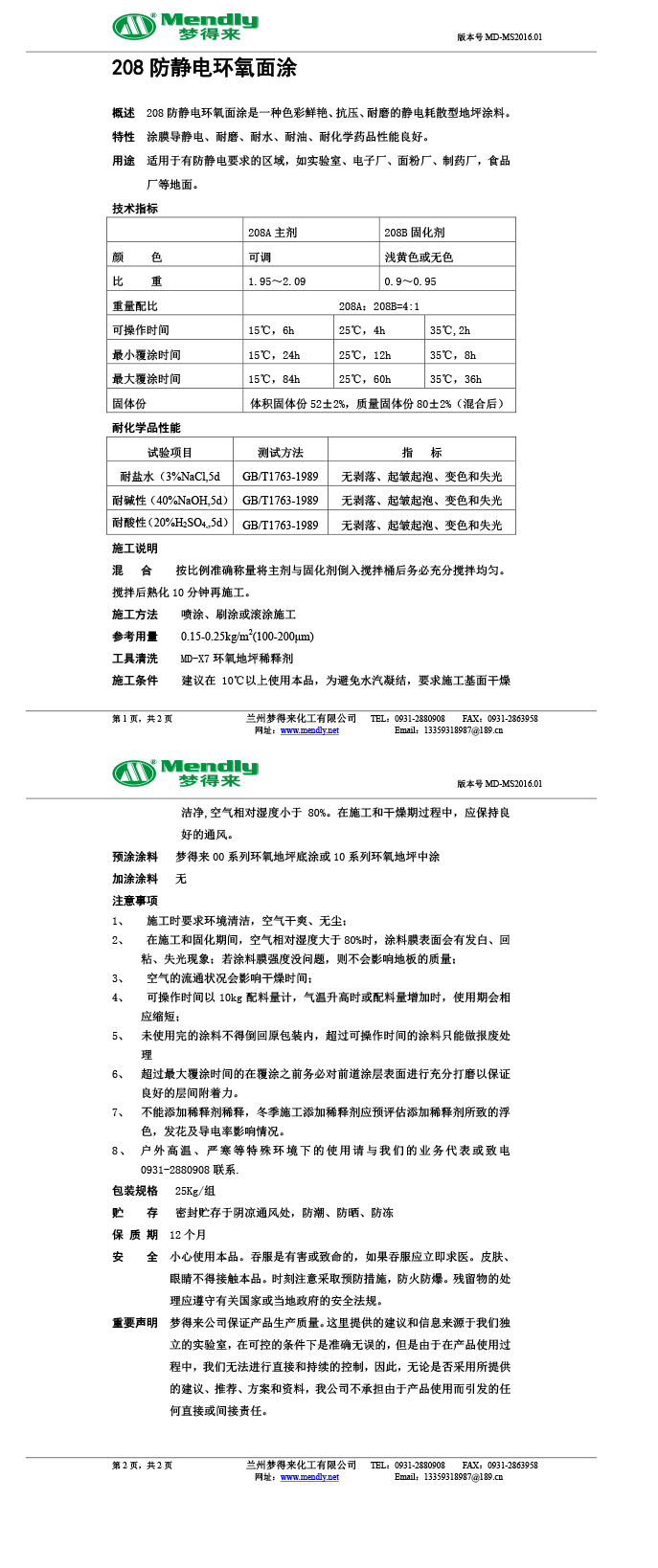 防静电镜铁区环氧自流平面涂