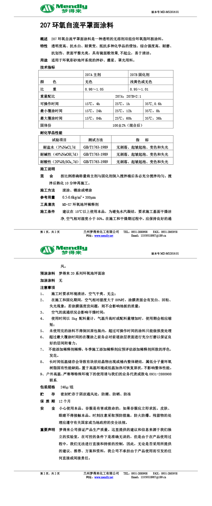 镜铁区环氧自流平罩面涂料