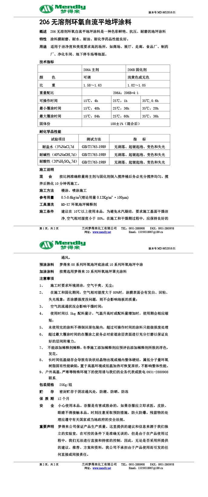 无溶剂型镜铁区环氧地坪涂料