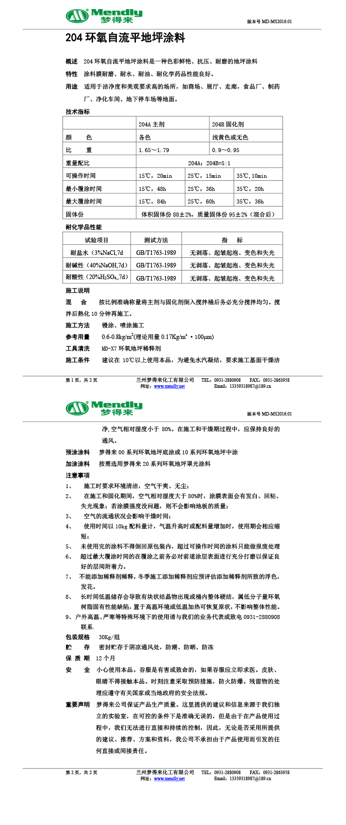镜铁区环氧自流平地坪涂料