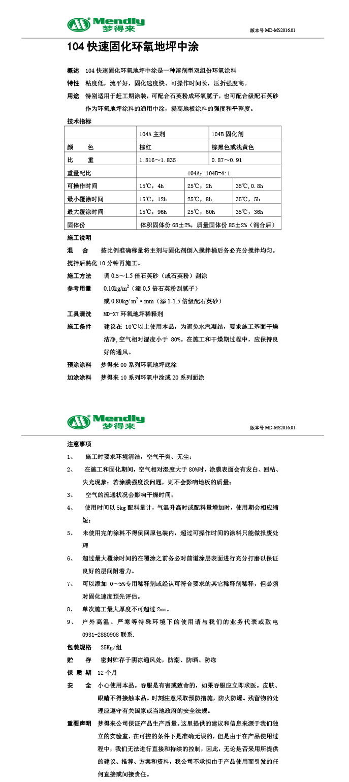 快速固化镜铁区镜铁区环氧地坪中涂 快速固化镜铁区镜铁区环氧地坪中涂