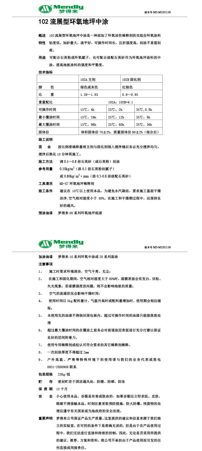 流展型镜铁区镜铁区环氧地坪中涂